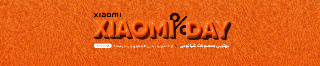 دنیای شیاومی