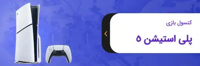 پلی استیشن 5
