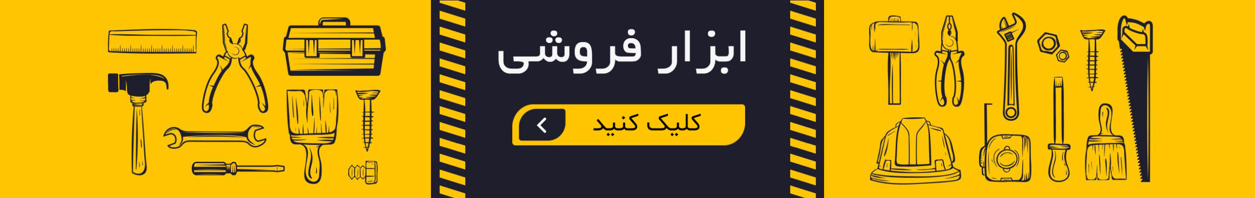 بنر ابزار فروشی